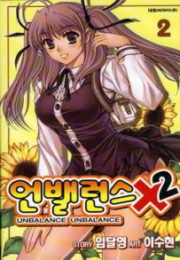 Manga - Manhwa - Unbalance x unbalance - 언밸런스×2 kr Vol.2