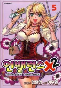 Manga - Manhwa - Unbalance x unbalance - 언밸런스×2 kr Vol.5