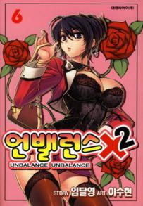 Manga - Manhwa - Unbalance x unbalance - 언밸런스×2 kr Vol.6