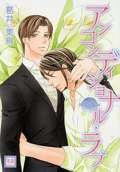 Manga - Manhwa - Unconditional Love jp