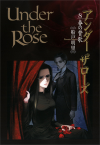 Manga - Manhwa - Under The Rose jp Vol.8