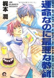 Manga - Manhwa - Unmei Nanoni Saiaku na Kyôshi jp Vol.1