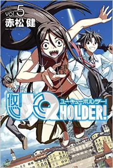 Manga - Manhwa - Uq Holder jp Vol.5