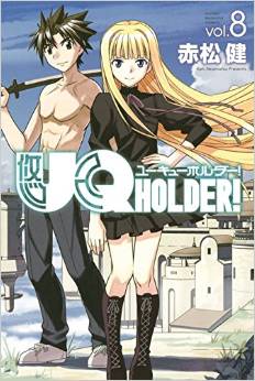Manga - Manhwa - Uq Holder jp Vol.8