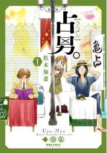 Manga - Manhwa - Uramen. jp Vol.1