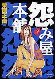 Manga - Manhwa - Uramiya Honpo jp Vol.9