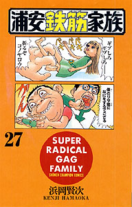 Manga - Manhwa - Urayasu Tekkin Kazoku jp Vol.27