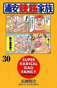 Manga - Manhwa - Urayasu Tekkin Kazoku jp Vol.30