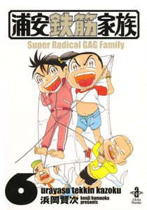 Manga - Manhwa - Urayasu Tekkin Kazoku - Bunko jp Vol.6