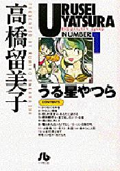 Manga - Manhwa - Urusei Yatsura Bunko jp Vol.1