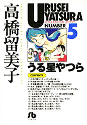 Manga - Manhwa - Urusei Yatsura Bunko jp Vol.5