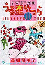 Manga - Manhwa - Urusei Yatsura Deluxe jp Vol.11