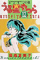 Manga - Manhwa - Urusei Yatsura Deluxe jp Vol.12