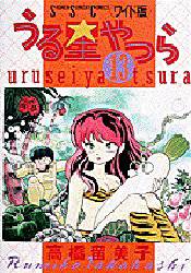 Manga - Manhwa - Urusei Yatsura Deluxe jp Vol.13