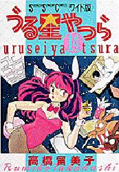 Manga - Manhwa - Urusei Yatsura Deluxe jp Vol.14