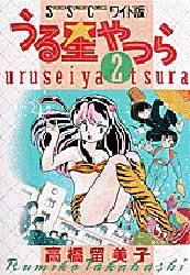 Manga - Manhwa - Urusei Yatsura Deluxe jp Vol.2