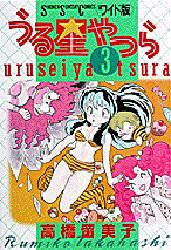 Manga - Manhwa - Urusei Yatsura Deluxe jp Vol.3
