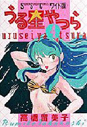 Manga - Manhwa - Urusei Yatsura Deluxe jp Vol.4
