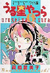 Manga - Manhwa - Urusei Yatsura Deluxe jp Vol.6
