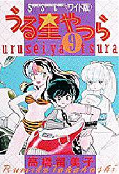 Manga - Manhwa - Urusei Yatsura Deluxe jp Vol.9