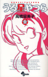 Manga - Manhwa - Urusei Yatsura - Réédition jp Vol.1