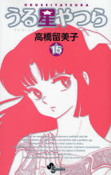 Manga - Manhwa - Urusei Yatsura - Réédition jp Vol.15