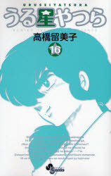 Manga - Manhwa - Urusei Yatsura - Réédition jp Vol.16