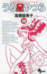 Manga - Manhwa - Urusei Yatsura - Réédition jp Vol.18