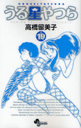 Manga - Manhwa - Urusei Yatsura - Réédition jp Vol.19