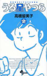 Manga - Manhwa - Urusei Yatsura - Réédition jp Vol.2