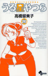 Manga - Manhwa - Urusei Yatsura - Réédition jp Vol.26