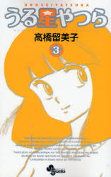 Manga - Manhwa - Urusei Yatsura - Réédition jp Vol.3