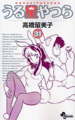 Manga - Manhwa - Urusei Yatsura - Réédition jp Vol.31