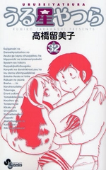 Manga - Manhwa - Urusei Yatsura - Réédition jp Vol.32