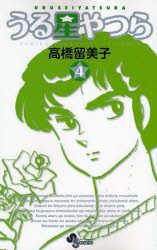 Manga - Manhwa - Urusei Yatsura - Réédition jp Vol.4