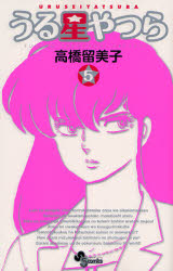 Manga - Manhwa - Urusei Yatsura - Réédition jp Vol.5