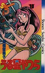 Manga - Manhwa - Urusei Yatsura jp Vol.10