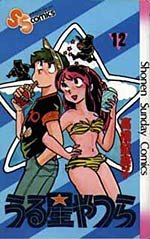 Manga - Manhwa - Urusei Yatsura jp Vol.12