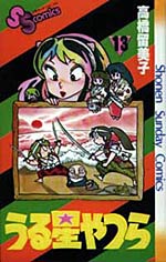 Manga - Manhwa - Urusei Yatsura jp Vol.13