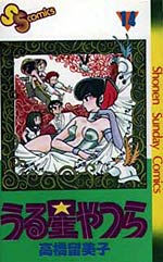 Manga - Manhwa - Urusei Yatsura jp Vol.14