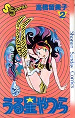 Manga - Manhwa - Urusei Yatsura jp Vol.2