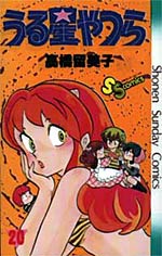 Manga - Manhwa - Urusei Yatsura jp Vol.20