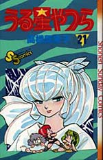 Manga - Manhwa - Urusei Yatsura jp Vol.21