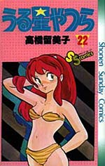 Manga - Manhwa - Urusei Yatsura jp Vol.22
