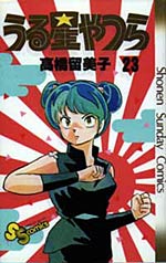 Manga - Manhwa - Urusei Yatsura jp Vol.23