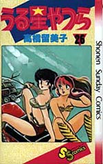 Manga - Manhwa - Urusei Yatsura jp Vol.26