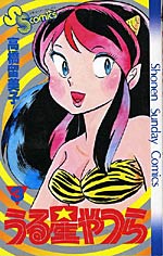 Manga - Manhwa - Urusei Yatsura jp Vol.3