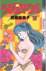 Manga - Manhwa - Urusei Yatsura jp Vol.30