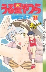 Manga - Manhwa - Urusei Yatsura jp Vol.34