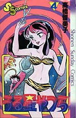 Manga - Manhwa - Urusei Yatsura jp Vol.4